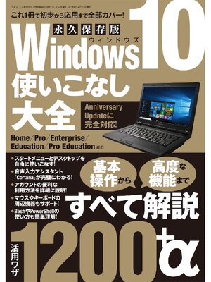 cover image of Windows10使いこなし大全